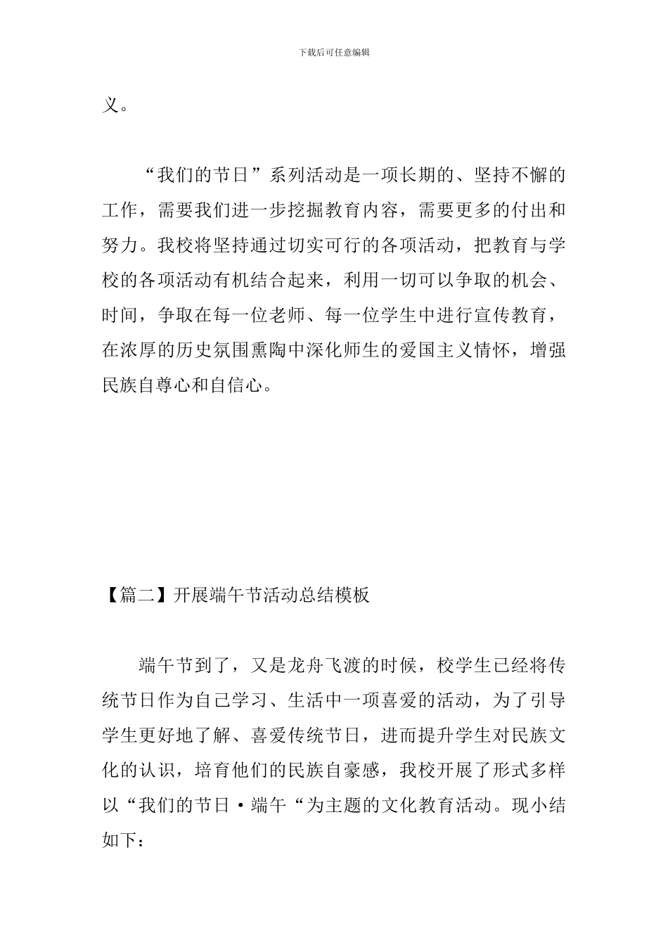 开展端午节活动总结模板_第3页