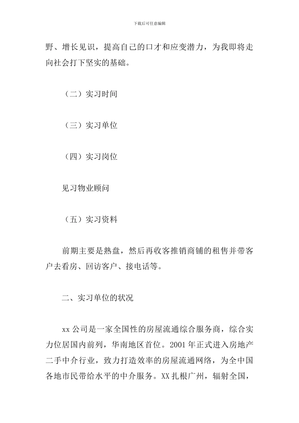 5月房地产销售实习报告范文_第2页