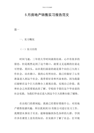 5月房地产销售实习报告范文