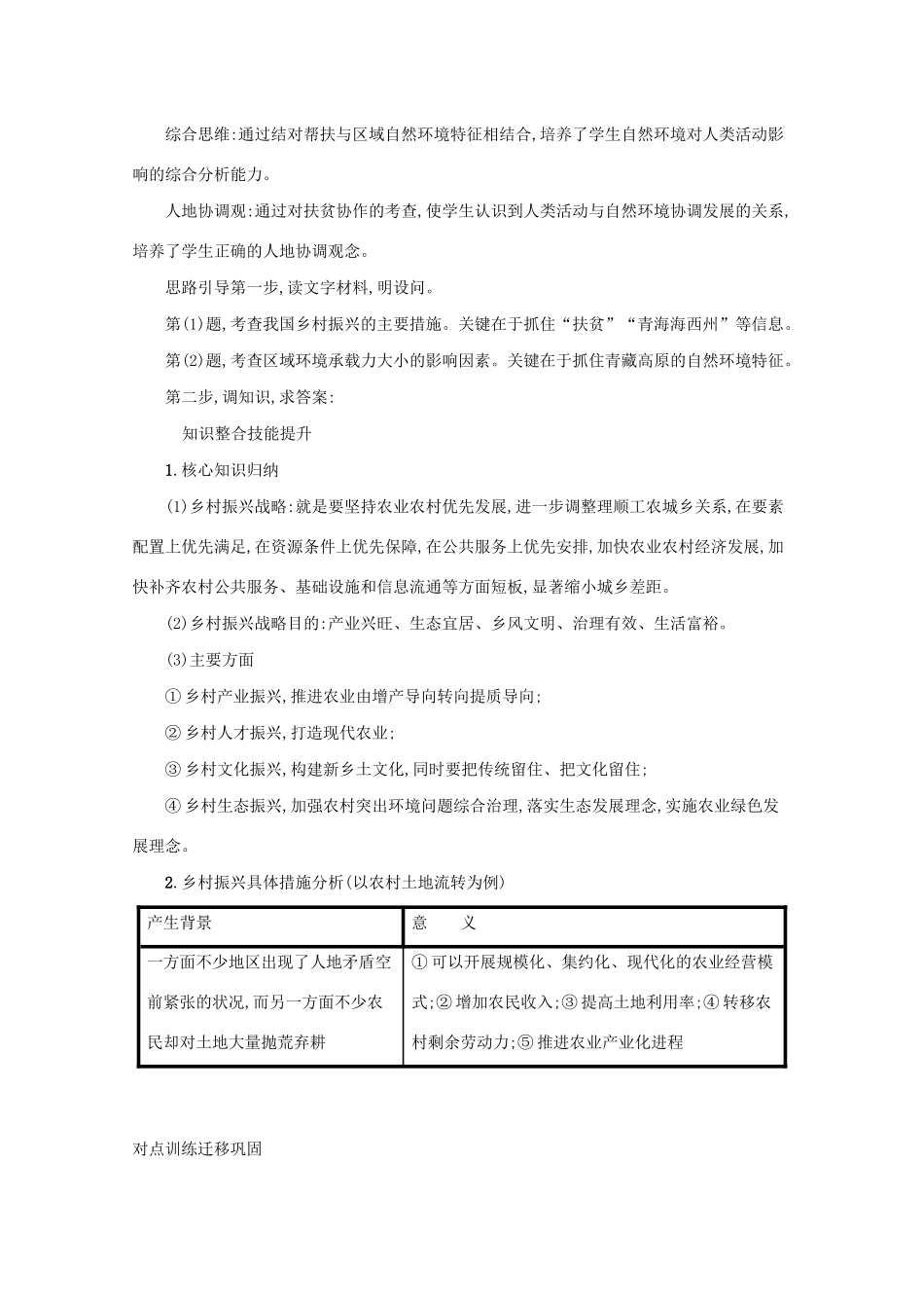 高考地理二轮复习 热点透视一 我国乡村振兴战略学案-人教版高三全册地理学案_第3页