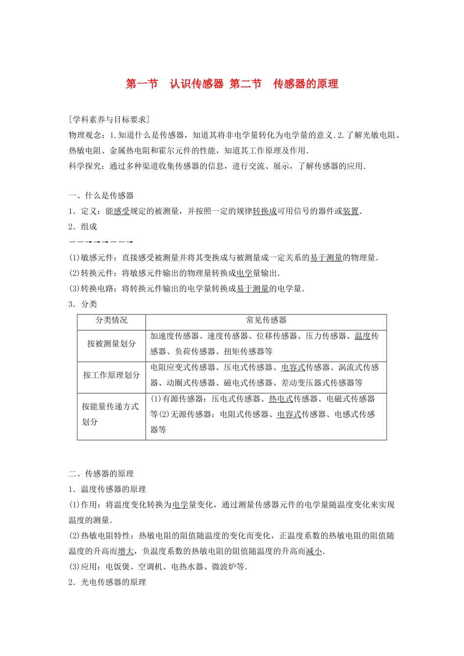 高中物理 第三章 传感器 第一节 第二节 认识传感器 传感器的原理学案 粤教版选修3-2-粤教版高中选修3-2物理学案_第1页