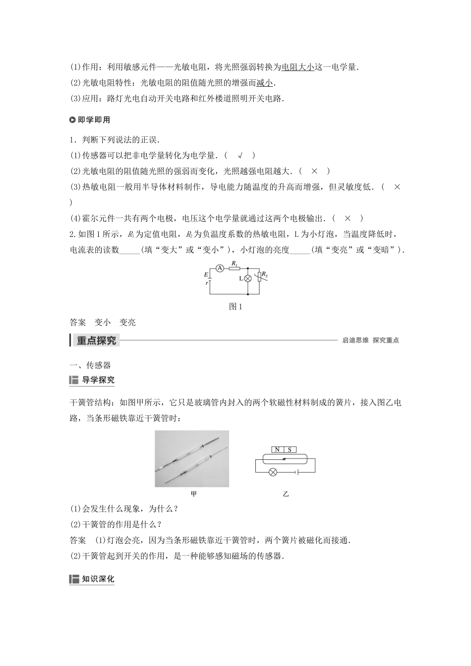 高中物理 第三章 传感器 第一节 第二节 认识传感器 传感器的原理学案 粤教版选修3-2-粤教版高中选修3-2物理学案_第2页