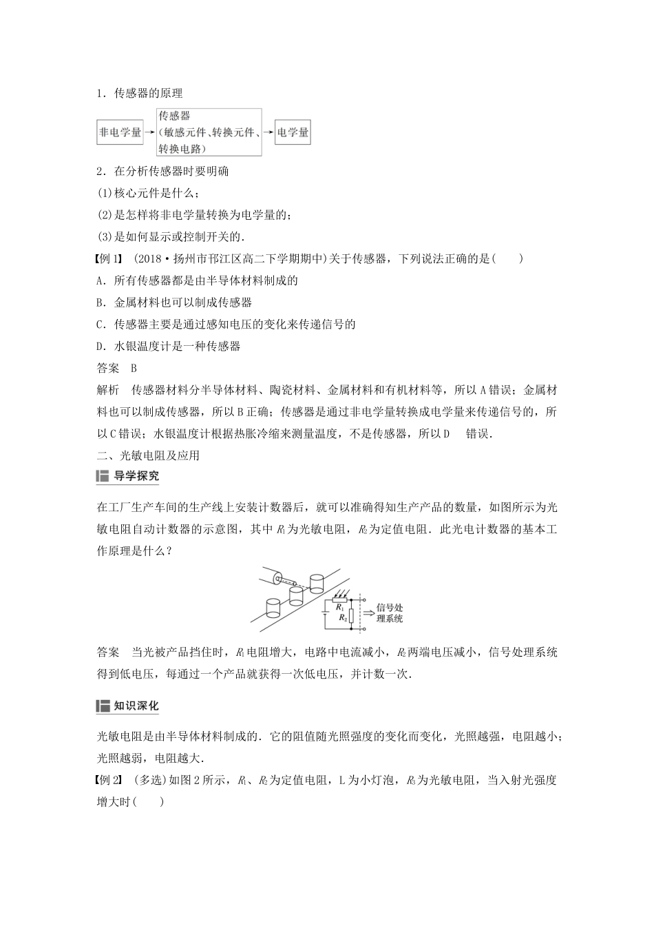 高中物理 第三章 传感器 第一节 第二节 认识传感器 传感器的原理学案 粤教版选修3-2-粤教版高中选修3-2物理学案_第3页