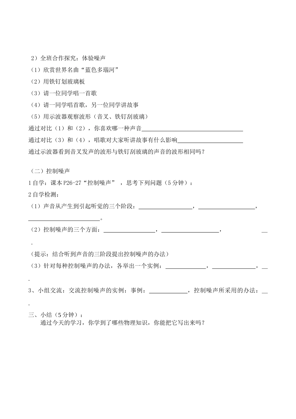 八年级物理上册 第一章 声现象第四节 噪声的危害与控制导学案 人教新课标版_第2页
