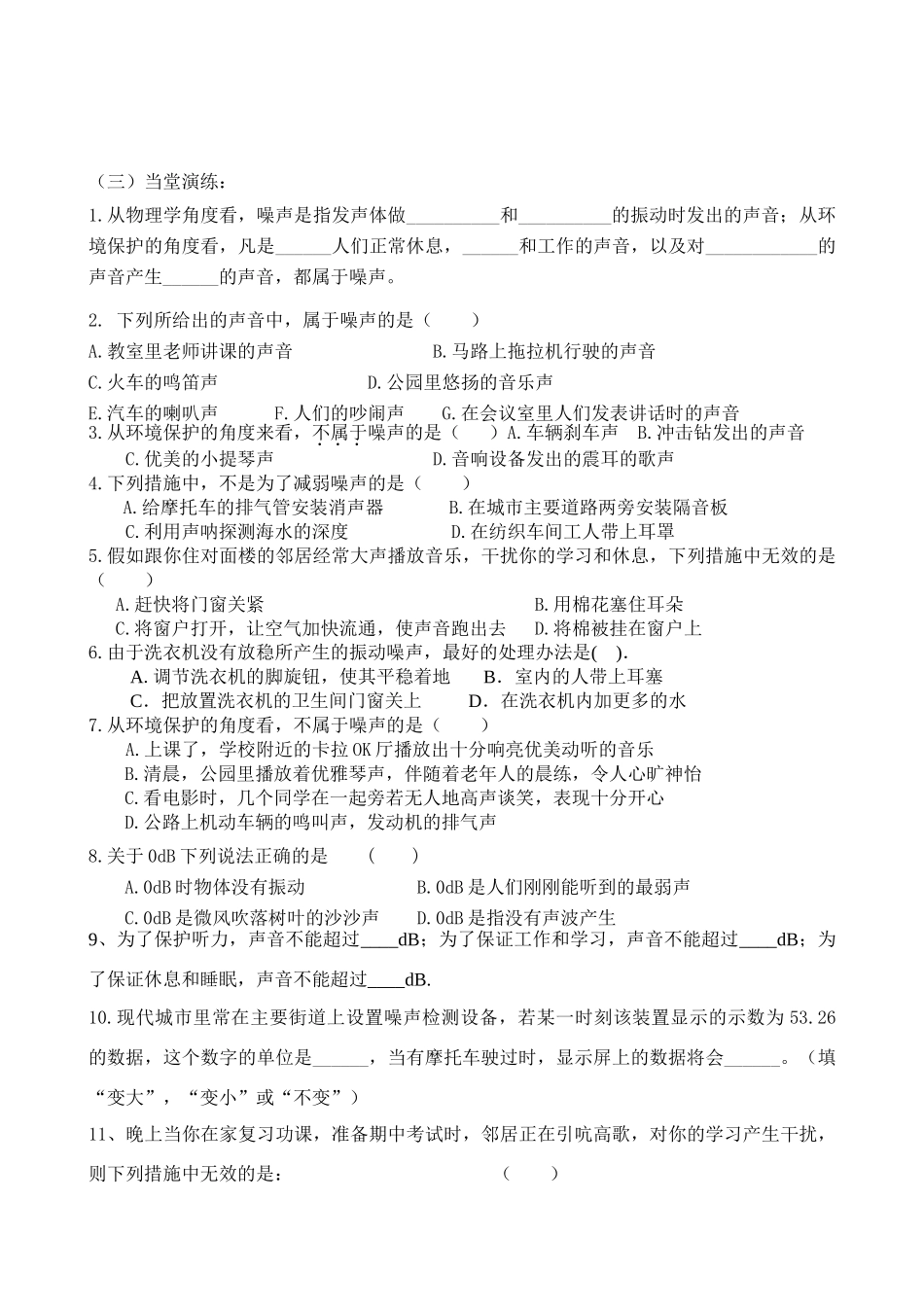 八年级物理上册 第一章 声现象第四节 噪声的危害与控制导学案 人教新课标版_第3页