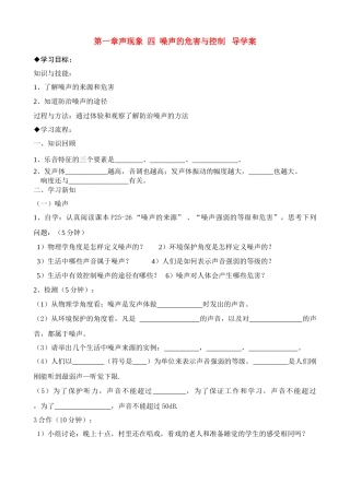 八年级物理上册 第一章 声现象第四节 噪声的危害与控制导学案 人教新课标版