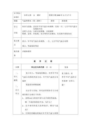 七年级地理上册：第四章第二节 气温和降水（学案）湘教版