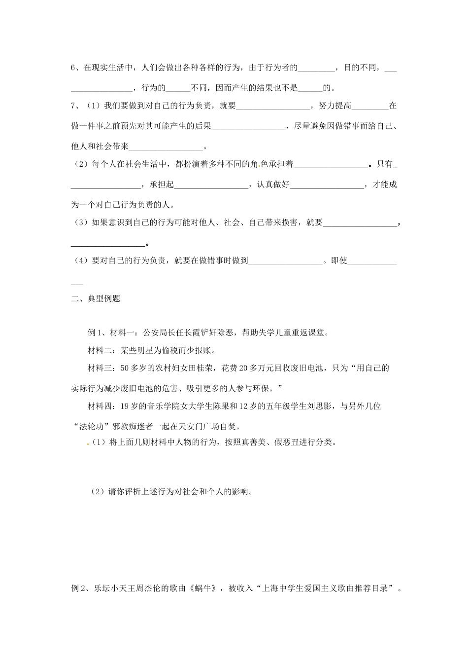 七年级政治下册：第八单元《分辨是非 对自己行为负责》 学案（鲁教版）_第2页