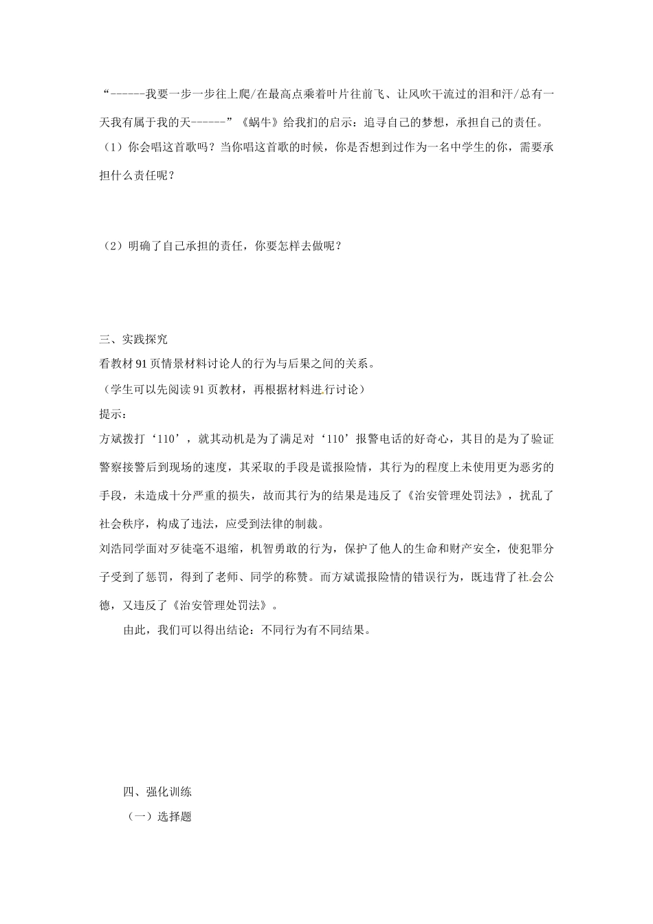 七年级政治下册：第八单元《分辨是非 对自己行为负责》 学案（鲁教版）_第3页