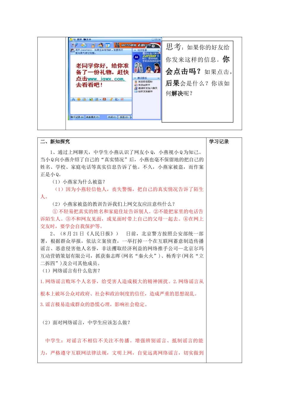 八年级政治上册 6.2 享受健康的网络交往导学案 新人教版_第2页