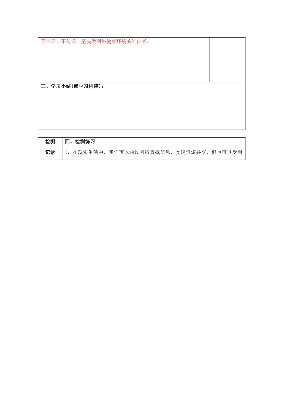 八年级政治上册 6.2 享受健康的网络交往导学案 新人教版_第3页