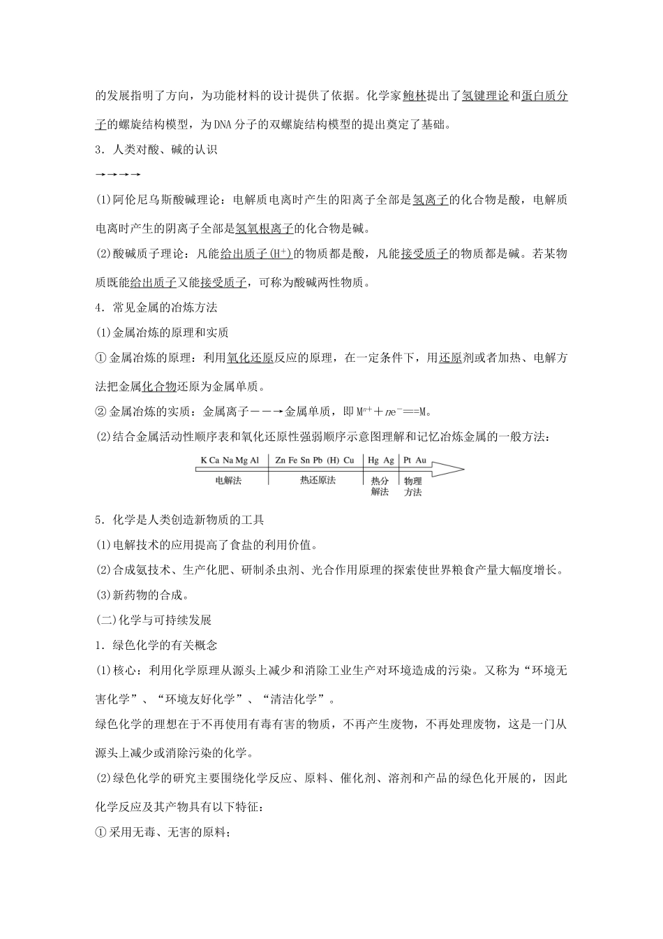 （浙江选考）高考化学大一轮复习 专题6 铝、氮及其化合物 第三单元 化学科学与人类文明学案-人教版高三全册化学学案_第2页