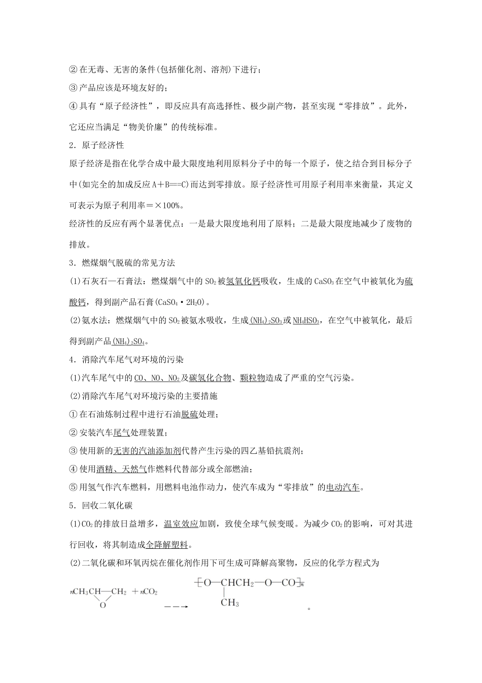 （浙江选考）高考化学大一轮复习 专题6 铝、氮及其化合物 第三单元 化学科学与人类文明学案-人教版高三全册化学学案_第3页