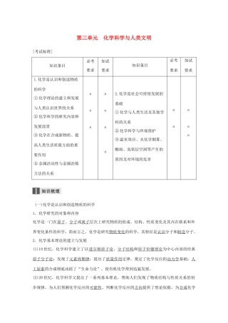 （浙江选考）高考化学大一轮复习 专题6 铝、氮及其化合物 第三单元 化学科学与人类文明学案-人教版高三全册化学学案
