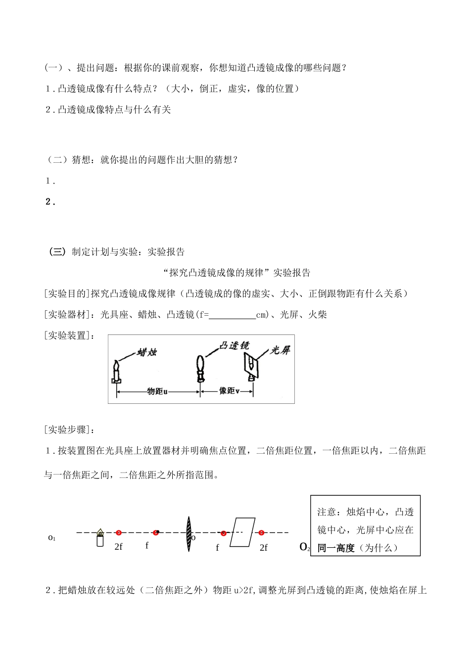 八年级物理第一章 多彩的光教学案 透镜成像_第2页