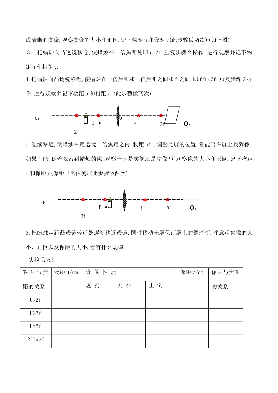 八年级物理第一章 多彩的光教学案 透镜成像_第3页