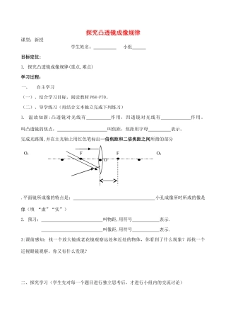 八年级物理第一章 多彩的光教学案 透镜成像