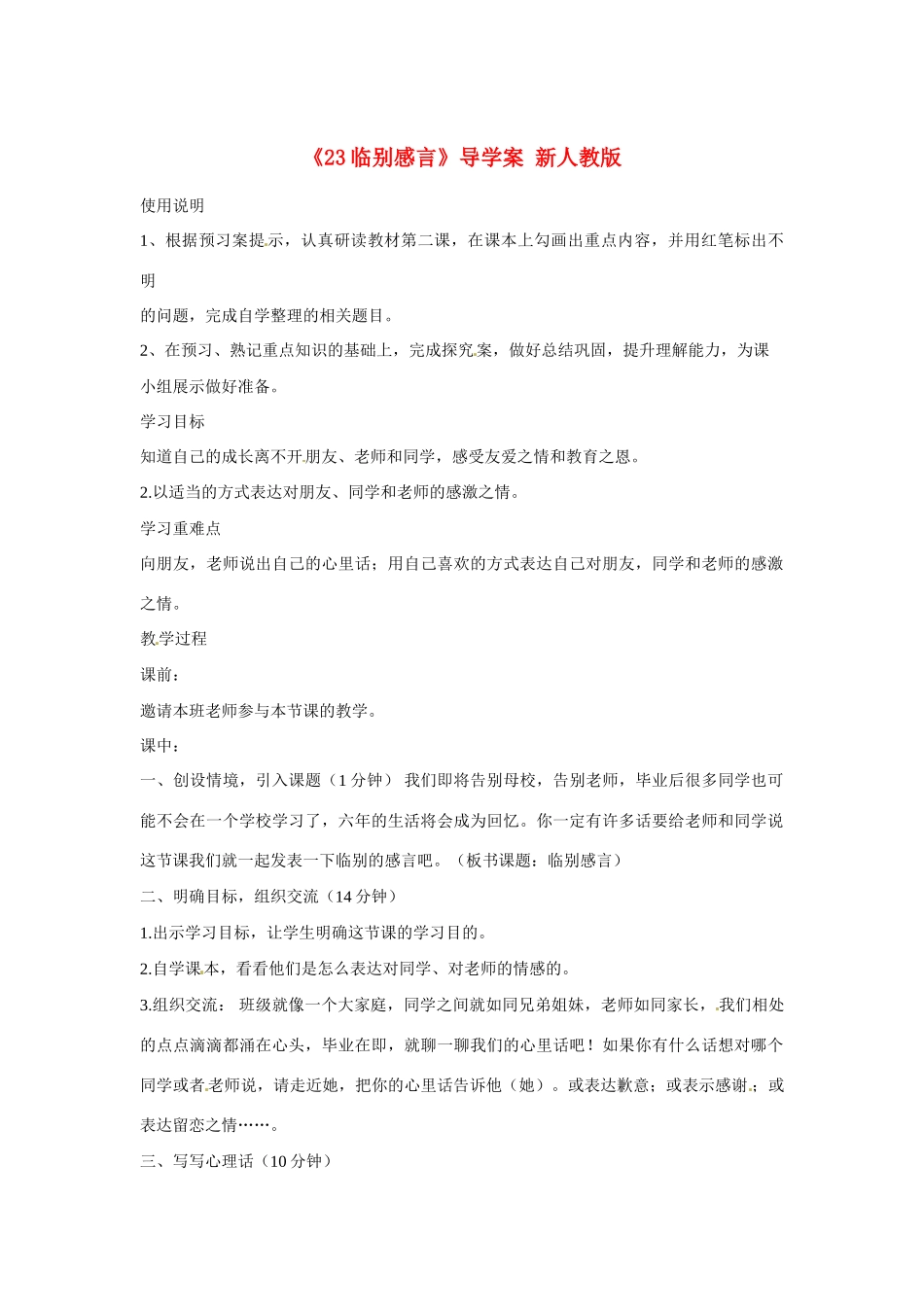 黑龙江省明水县第三中学七年级政治下册《23临别感言》导学案 新人教版_第1页