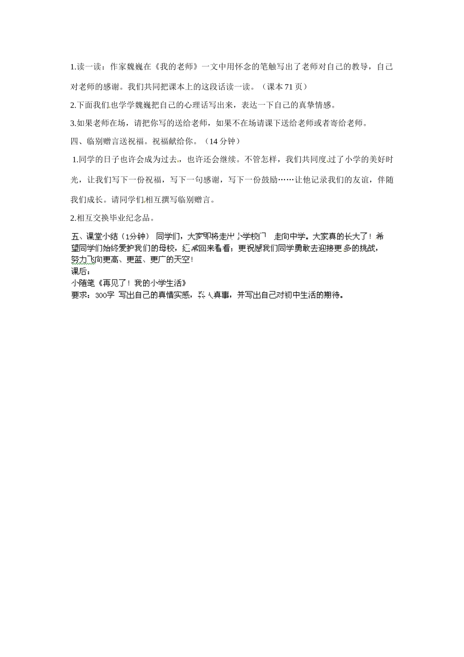黑龙江省明水县第三中学七年级政治下册《23临别感言》导学案 新人教版_第2页