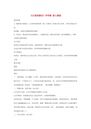 黑龙江省明水县第三中学七年级政治下册《23临别感言》导学案 新人教版