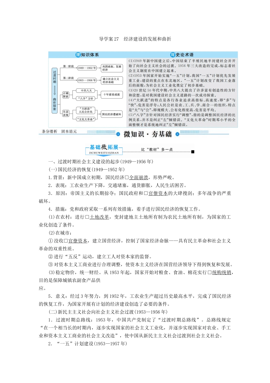 （赢在微点）高考历史总复习 27 经济建设的发展和曲折导学案（含解析）新人教版-新人教版高三全册历史学案_第2页