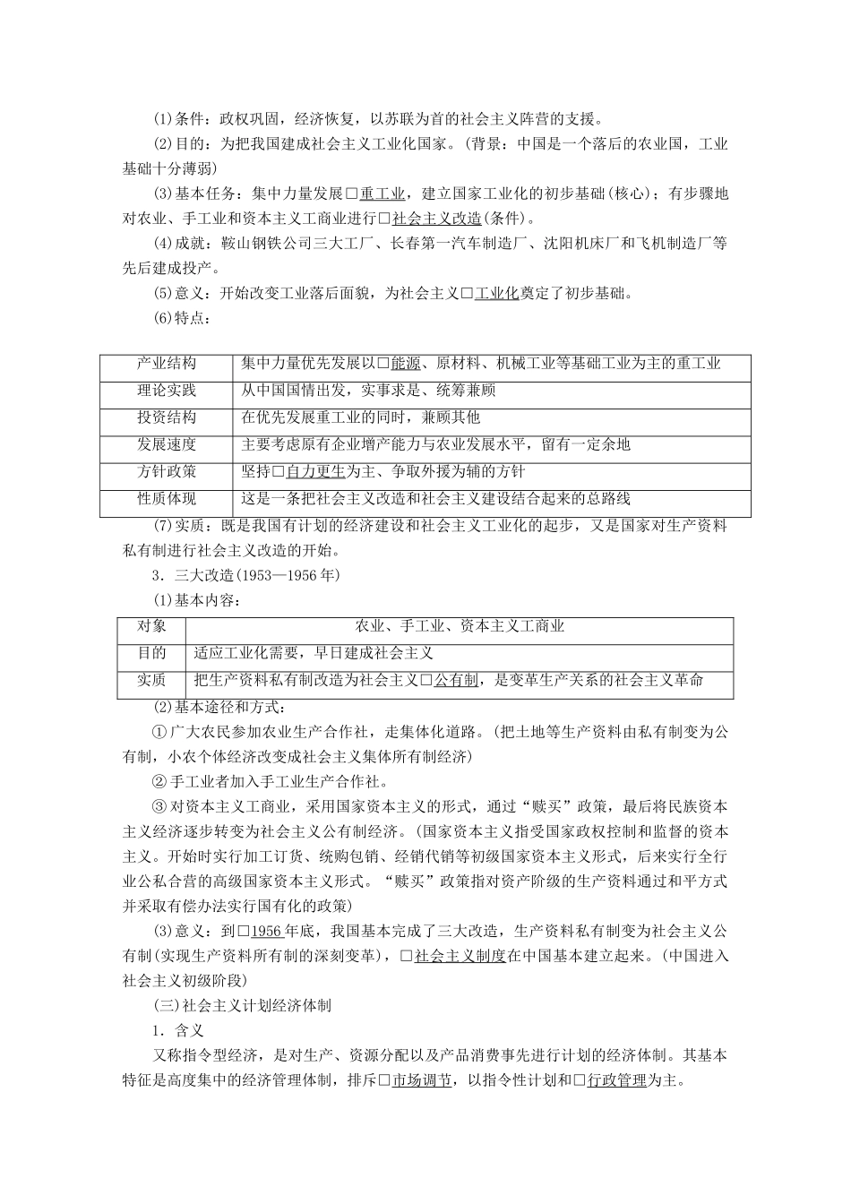 （赢在微点）高考历史总复习 27 经济建设的发展和曲折导学案（含解析）新人教版-新人教版高三全册历史学案_第3页