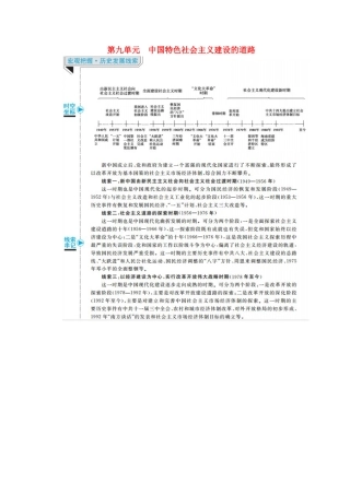 （赢在微点）高考历史总复习 27 经济建设的发展和曲折导学案（含解析）新人教版-新人教版高三全册历史学案