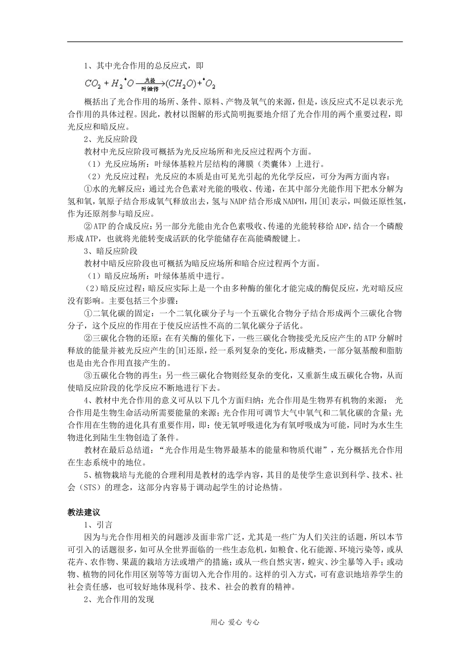 高中生物：3.3《光合作用》学案（1）（旧人教版必修1）_第2页