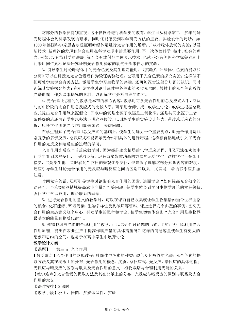 高中生物：3.3《光合作用》学案（1）（旧人教版必修1）_第3页