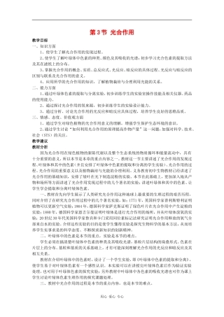 高中生物：3.3《光合作用》学案（1）（旧人教版必修1）