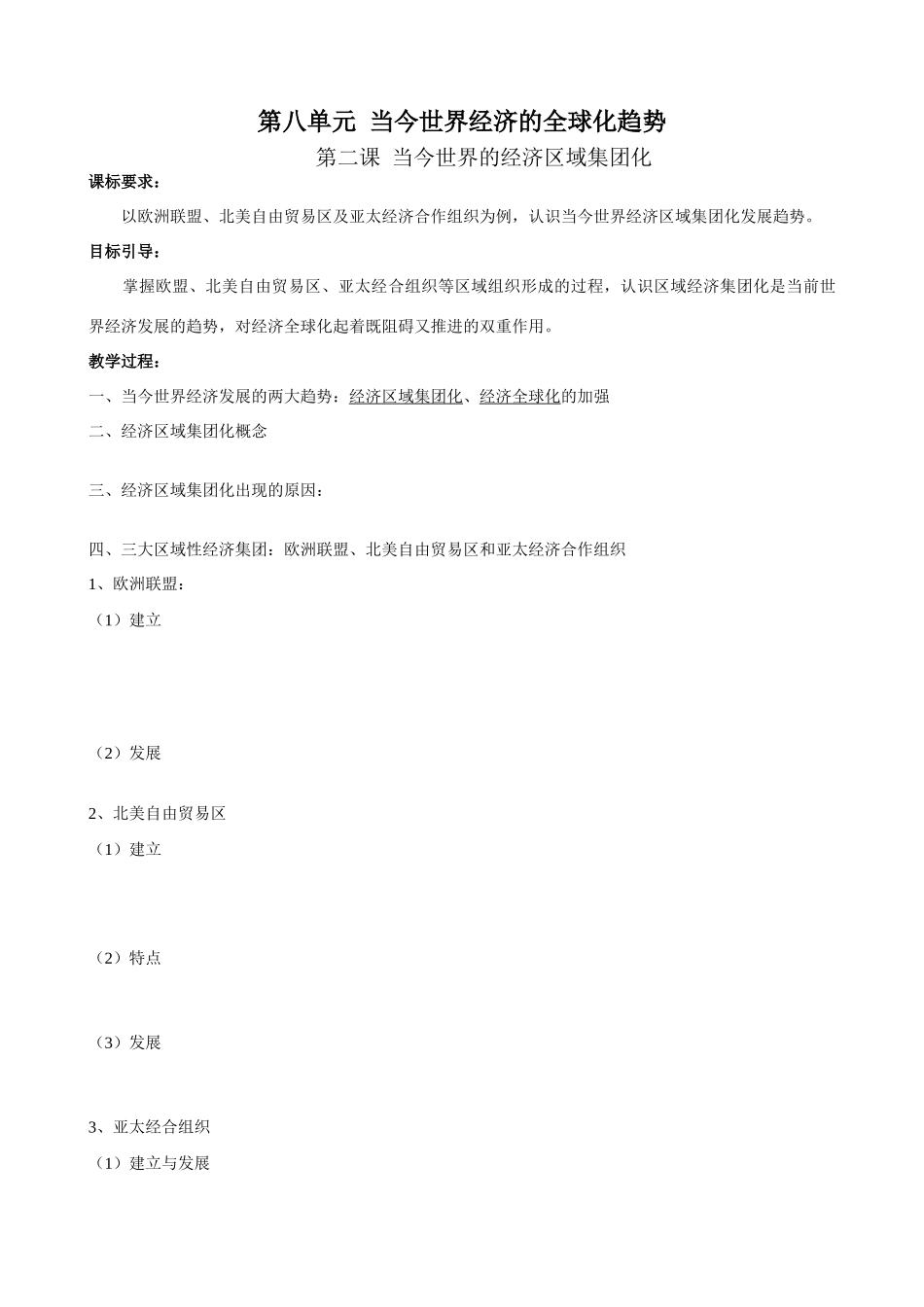 必修二第八单元二、三课学案_第1页