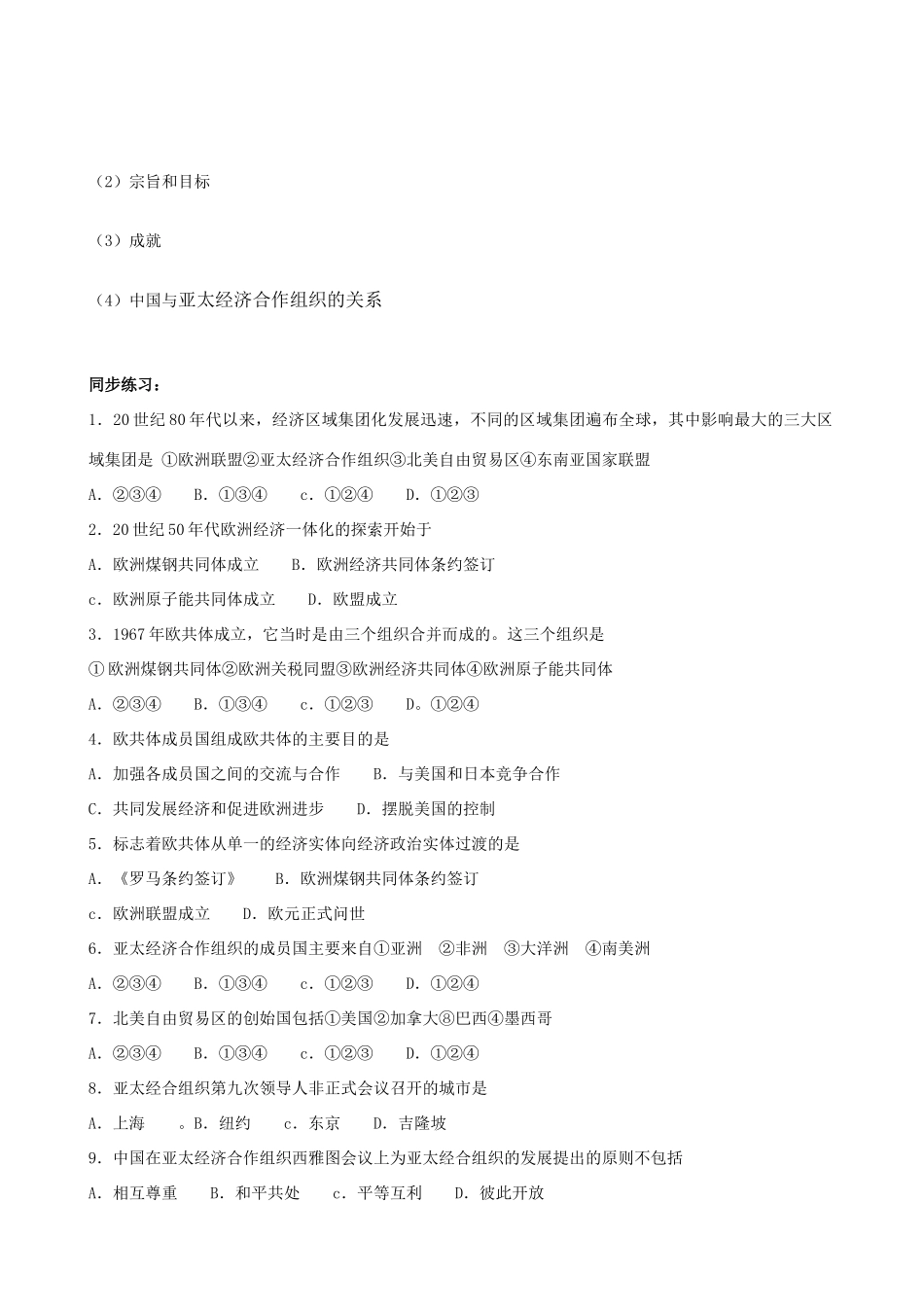 必修二第八单元二、三课学案_第2页