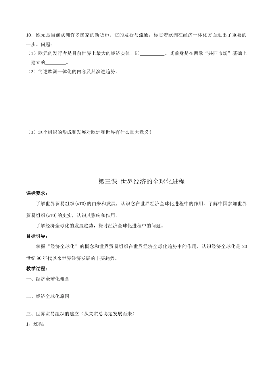 必修二第八单元二、三课学案_第3页