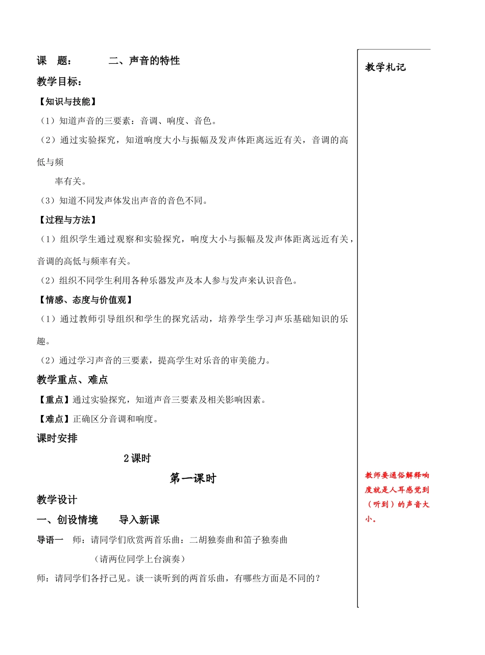1.2声音的特征_第1页