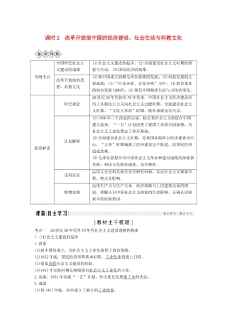 （通史版）高考历史一轮复习 阶段九 社会主义现代化建设的曲折发展——新中国成立至改革开放前 课时2 改革开放前中国的经济建设、社会生活与教科文化学案（含解析）岳麓版-岳麓版高三全册历史学案
