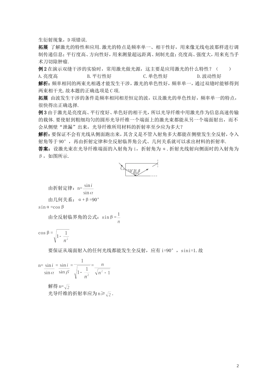 高中物理 第十三章 第八节 激光学案 新人教版选修3-4-新人教版高二选修3-4物理学案_第2页