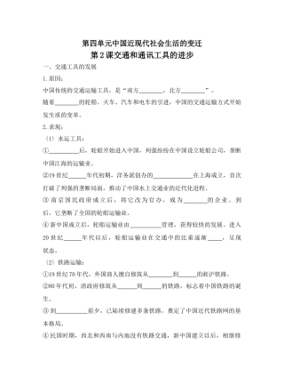 第2课交通和通讯工具的进步4.3