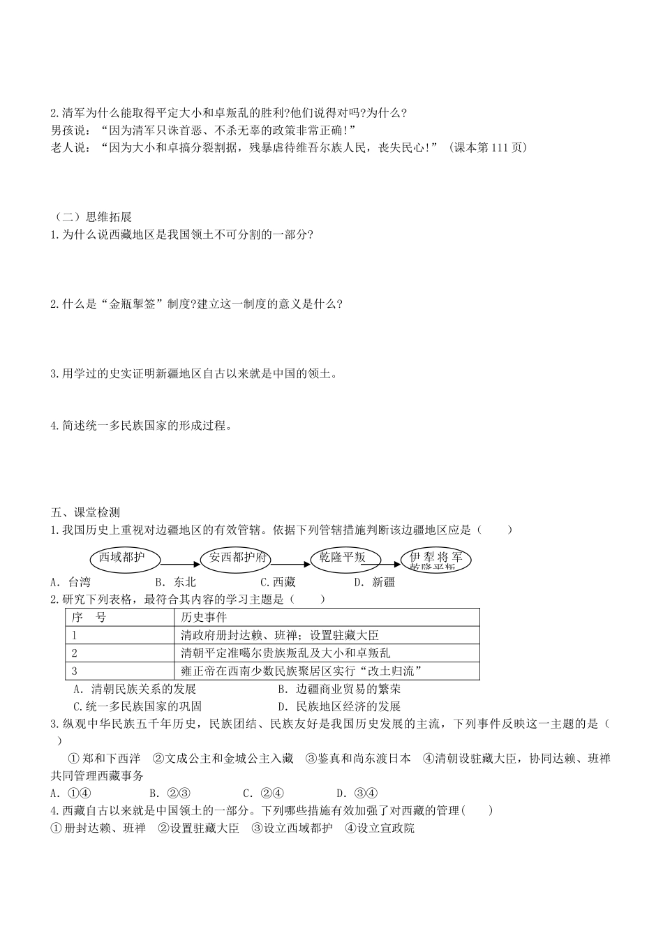 学优练七年级历史下册 第19课 统一多民族国家的巩固学案 新人教版-新人教版初中七年级下册历史学案_第2页