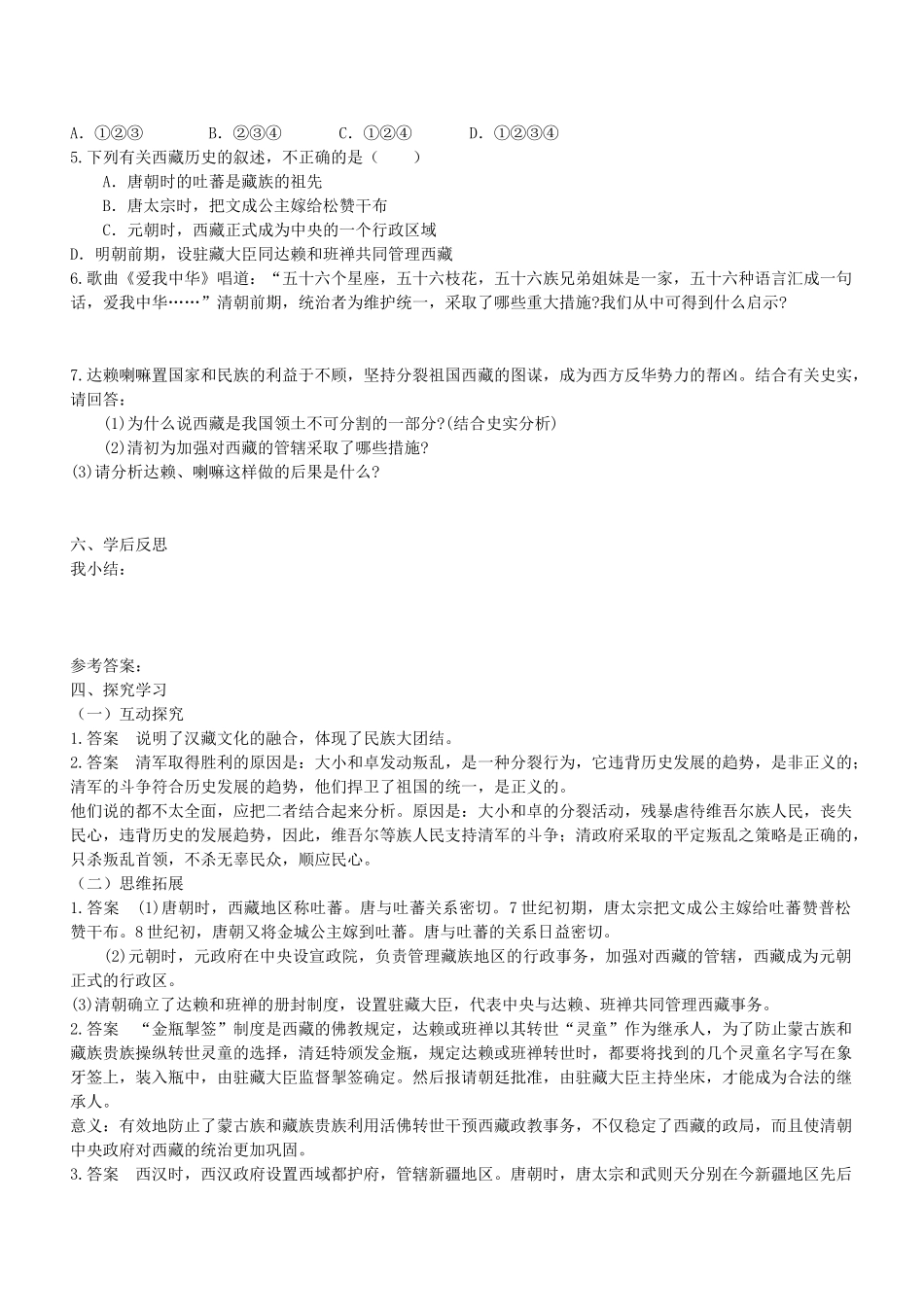 学优练七年级历史下册 第19课 统一多民族国家的巩固学案 新人教版-新人教版初中七年级下册历史学案_第3页