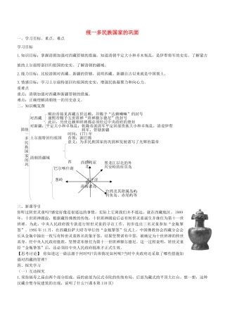 学优练七年级历史下册 第19课 统一多民族国家的巩固学案 新人教版-新人教版初中七年级下册历史学案