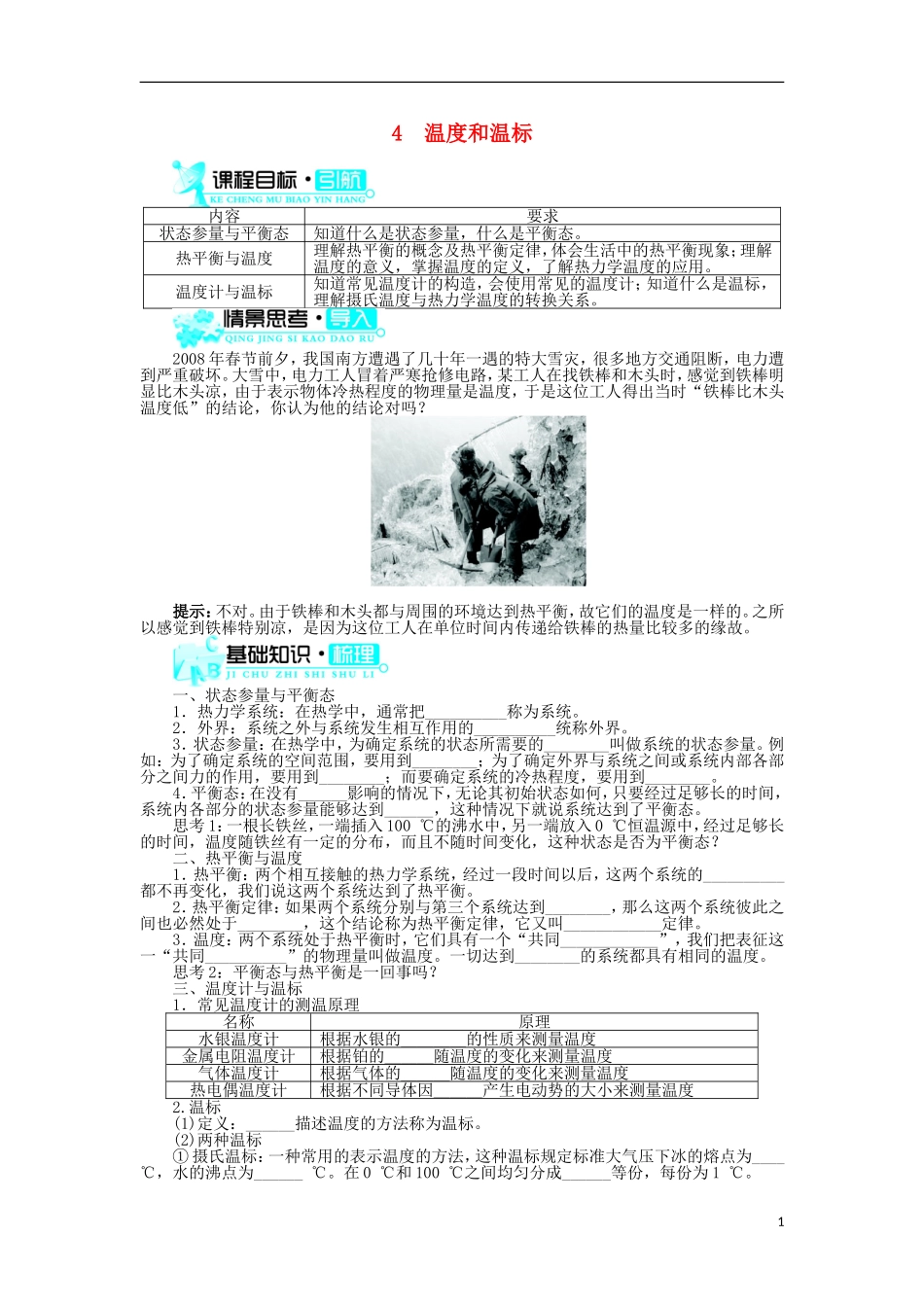 高中物理 第七章 分子动理论 第4节 温度和温标导学案 新人教版选修3-3-新人教版高二选修3-3物理学案_第1页