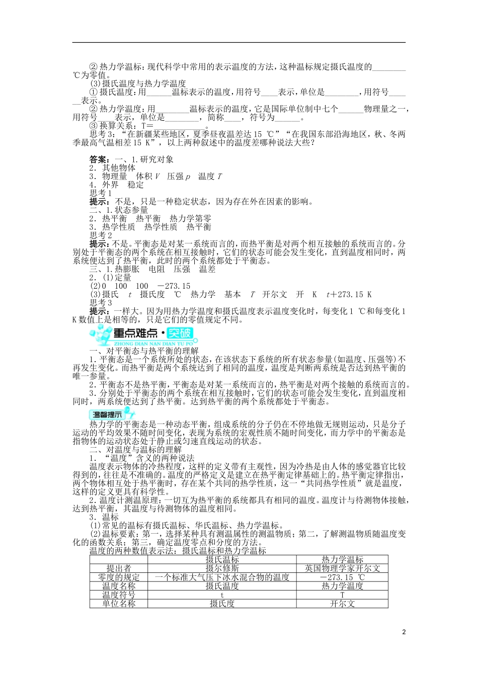 高中物理 第七章 分子动理论 第4节 温度和温标导学案 新人教版选修3-3-新人教版高二选修3-3物理学案_第2页