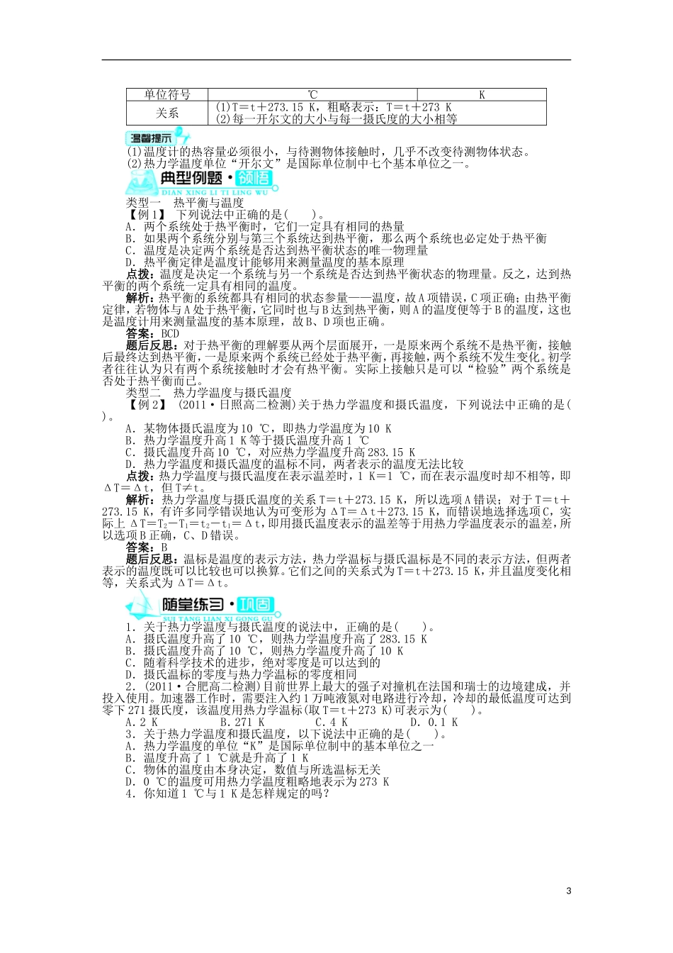 高中物理 第七章 分子动理论 第4节 温度和温标导学案 新人教版选修3-3-新人教版高二选修3-3物理学案_第3页