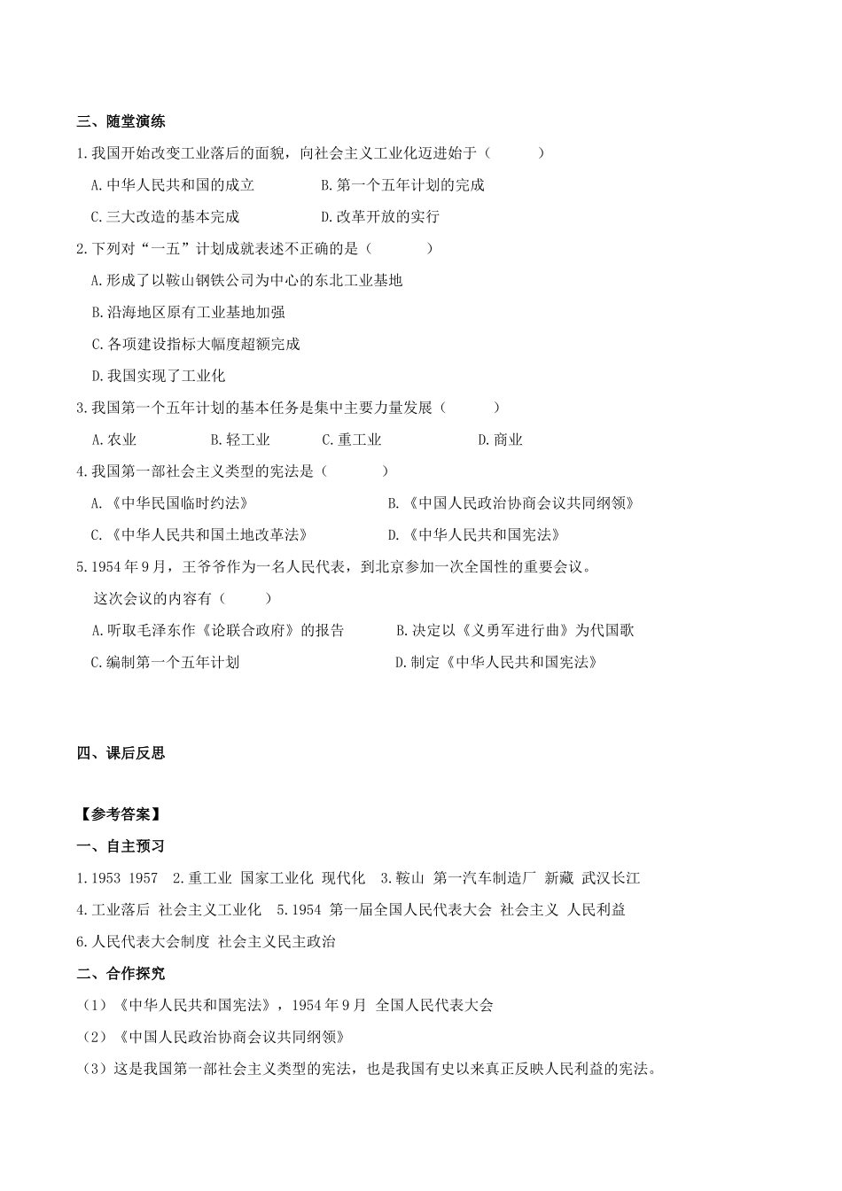 春八年级历史下册 第二单元 社会主义制度的建立与社会主义建设的探索 第4课 工业化的起步和人民代表大会制度的确立学案 新人教版-新人教版初中八年级下册历史学案_第2页
