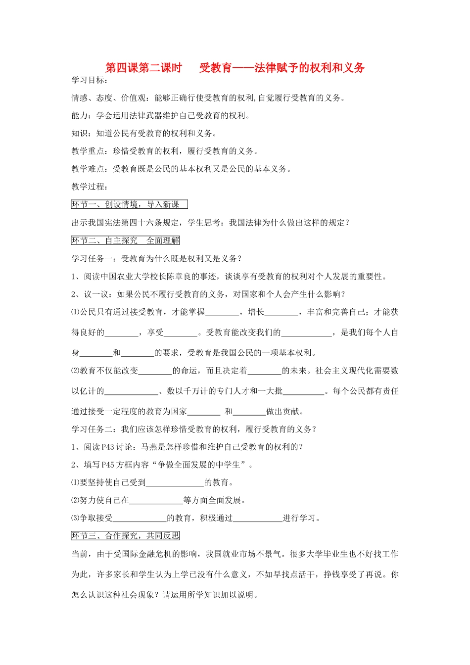 七年级政治上册 受教育——法律赋予的权利和义务学案（无答案）（2）  鲁教版_第1页