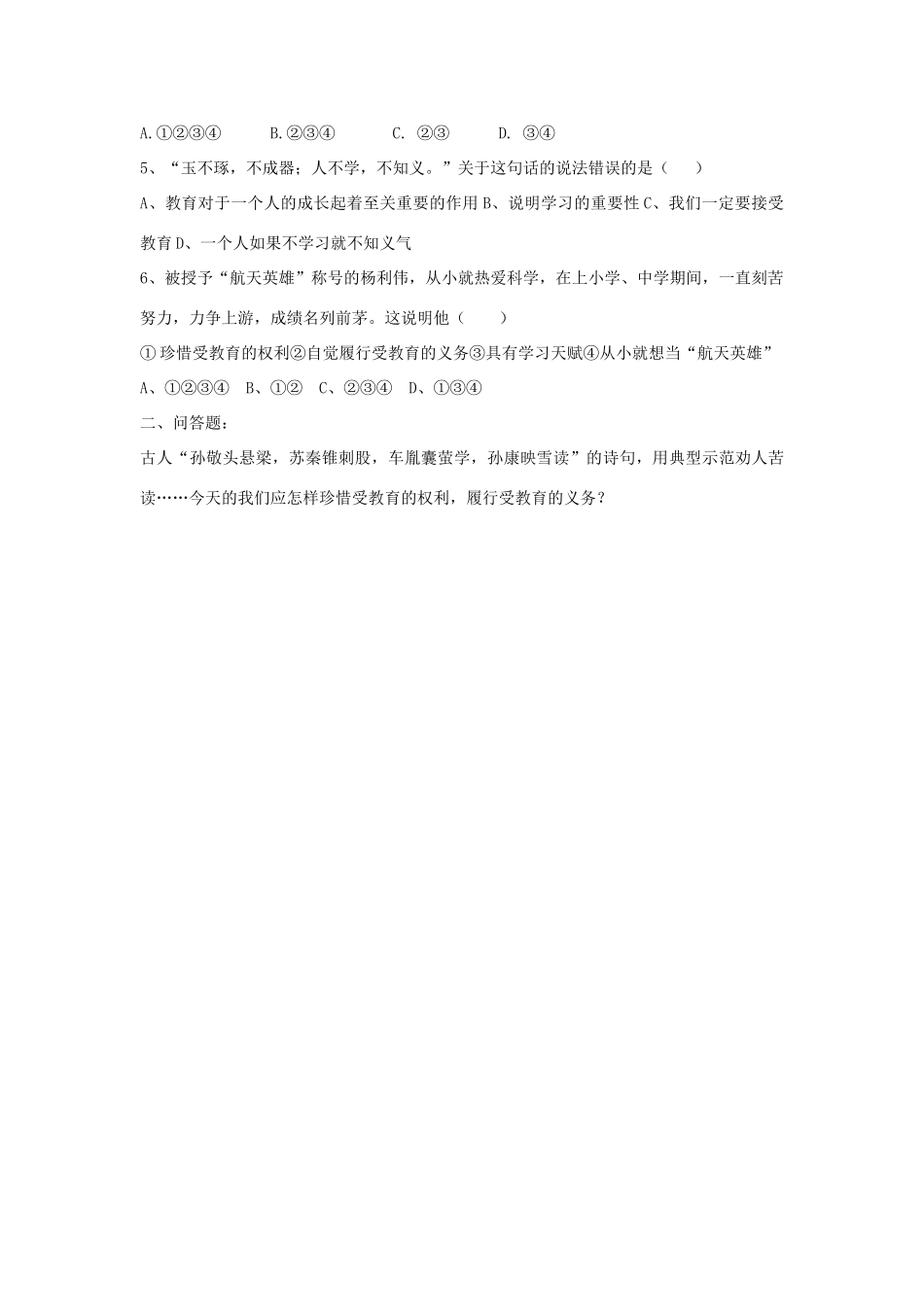七年级政治上册 受教育——法律赋予的权利和义务学案（无答案）（2）  鲁教版_第3页