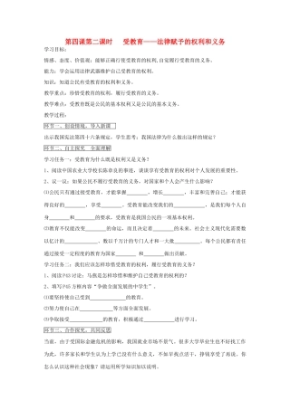 七年级政治上册 受教育——法律赋予的权利和义务学案（无答案）（2）  鲁教版