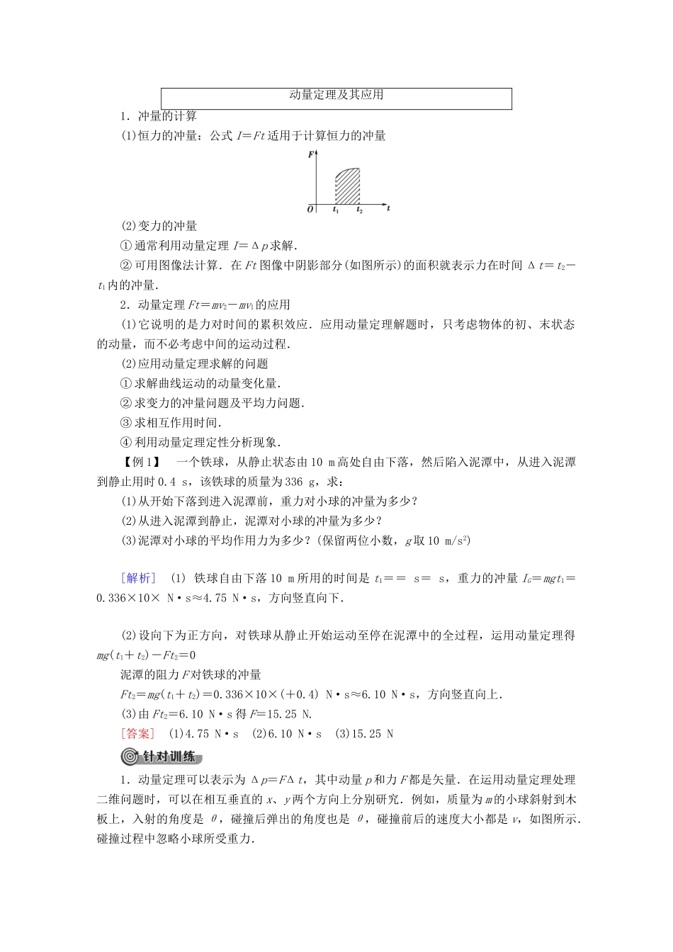 高中物理 第1章 章末复习课学案 教科版选修3-5-教科版高二选修3-5物理学案_第2页
