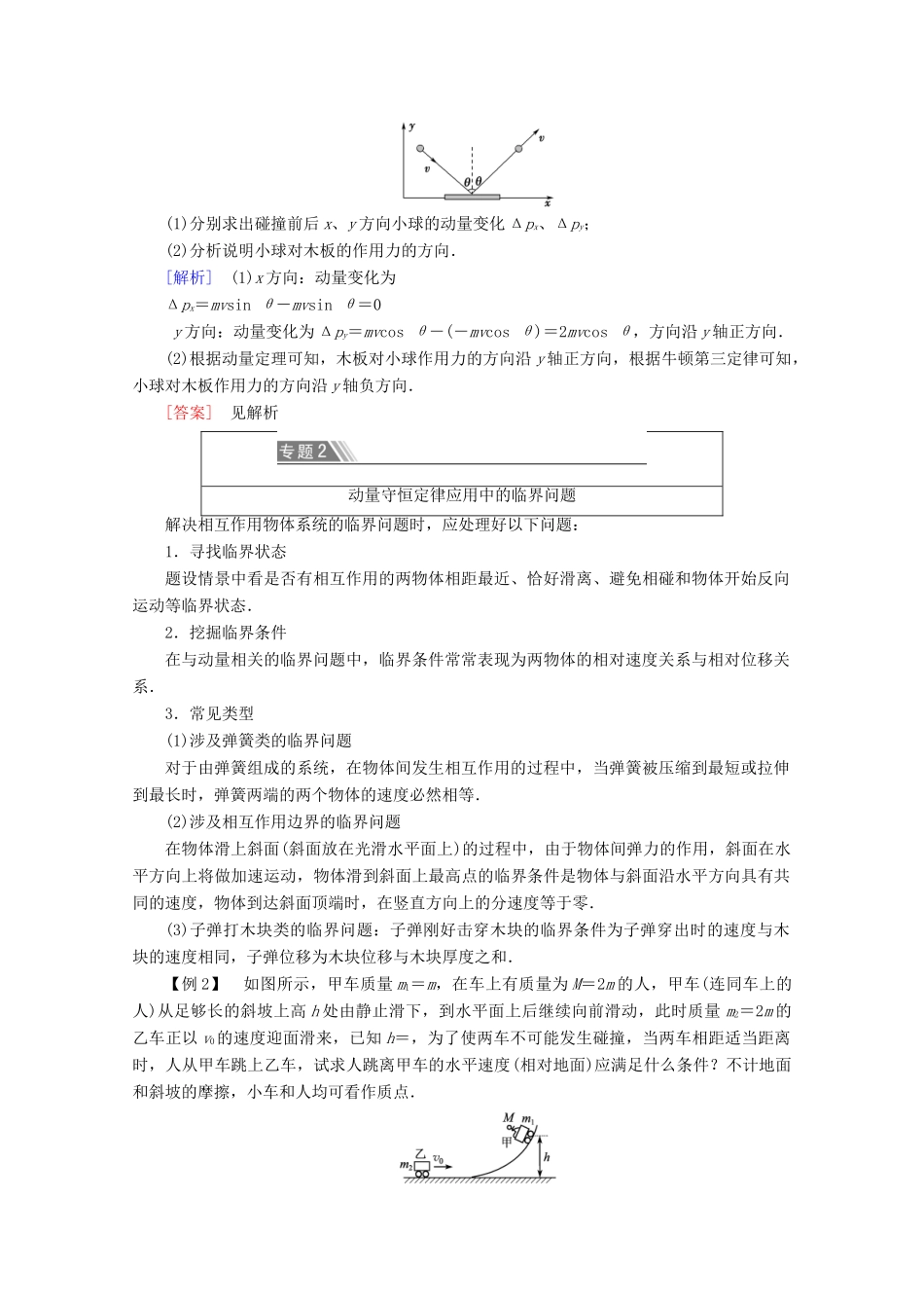 高中物理 第1章 章末复习课学案 教科版选修3-5-教科版高二选修3-5物理学案_第3页