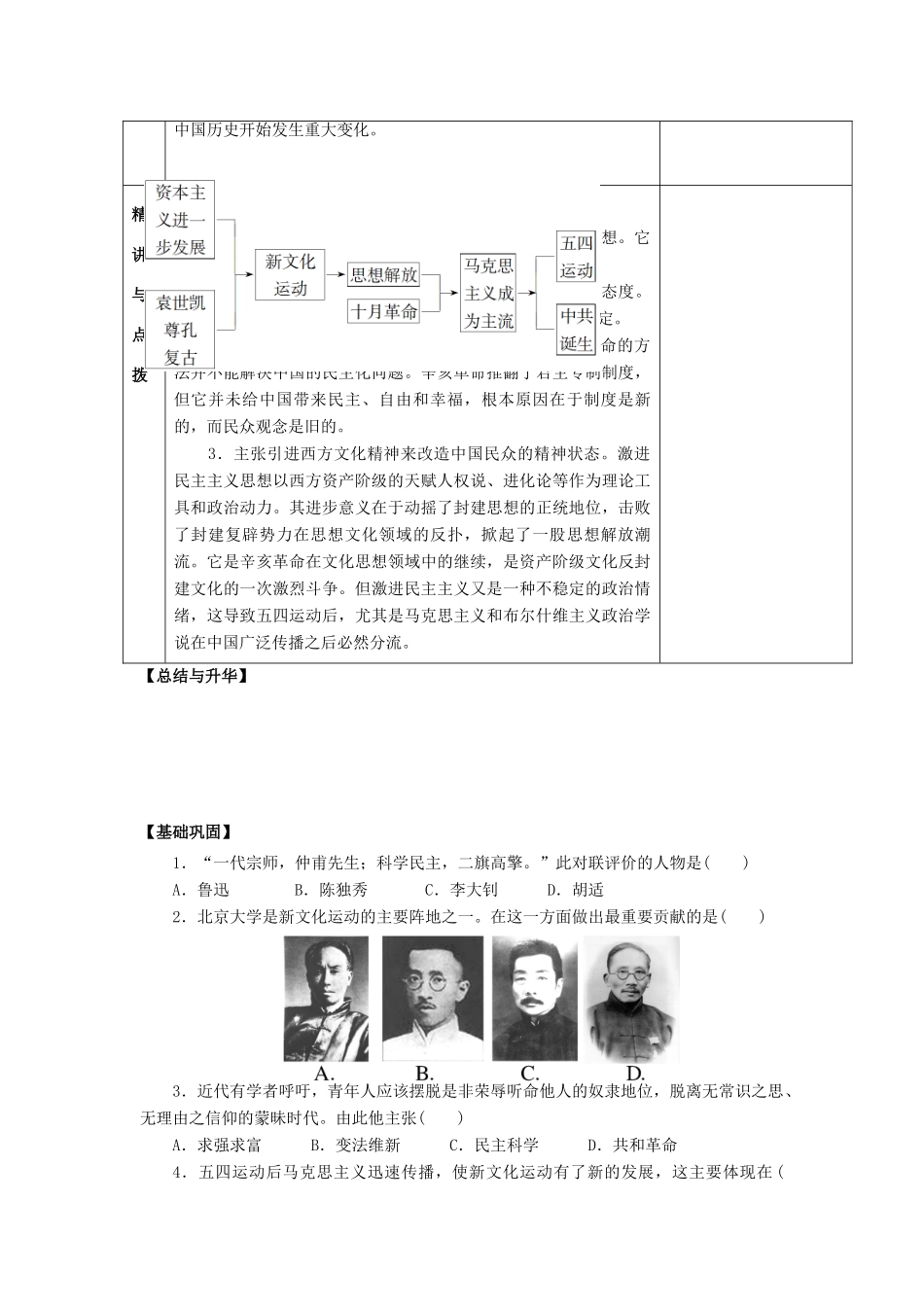 甘肃省金昌市第一中学高中历史《新文化运动与马克思主义的传播》导学案 新人教版必修3_第3页